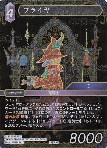 画像1: 【プレミアム 深淵のガンスリンガー レア】フライヤ　26-095R (1)
