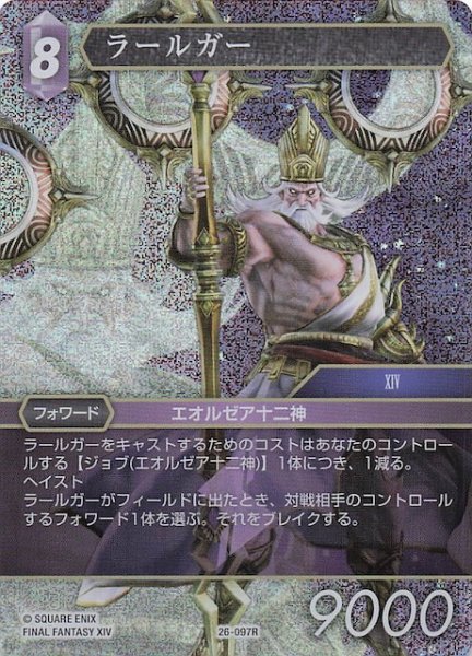 画像1: 【プレミアム 深淵のガンスリンガー レア】ラールガー　26-097R (1)