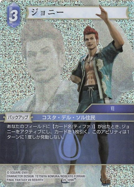 画像1: 【プレミアム 深淵のガンスリンガー レア】ジョニー　26-109R (1)
