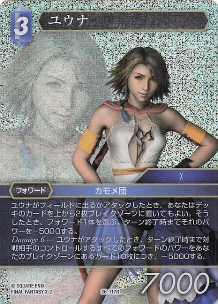 画像1: 【プレミアム 深淵のガンスリンガー レア】ユウナ　26-117R (1)
