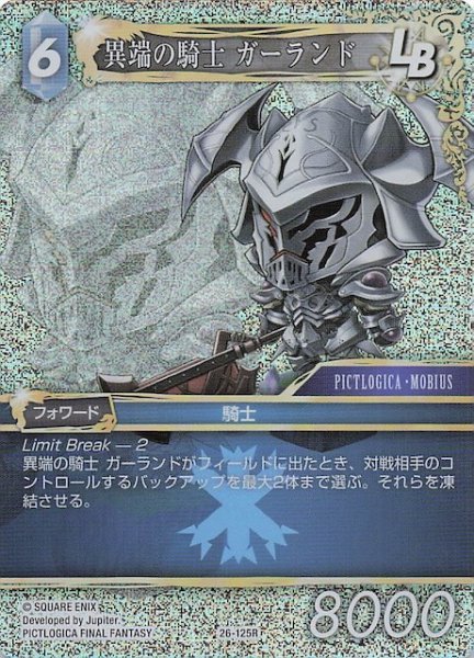 画像1: 【プレミアム 深淵のガンスリンガー レア】異端の騎士 ガーランド　26-125R (1)