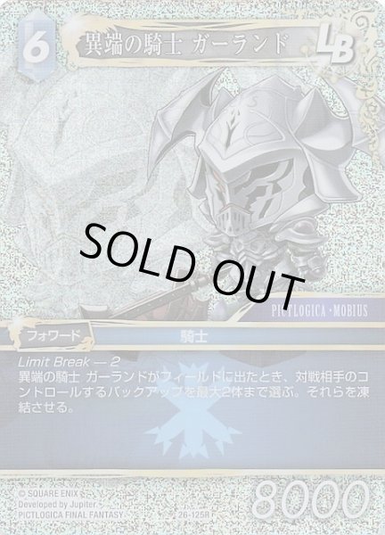 画像1: 【プレミアム 深淵のガンスリンガー レア】異端の騎士 ガーランド　26-125R (1)