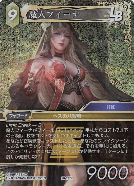 画像1: 【プレミアム 深淵のガンスリンガー レア】魔人フィーナ　26-127R (1)