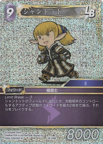 画像1: 【プレミアム 深淵のガンスリンガー レア】シャントット　26-128R (1)