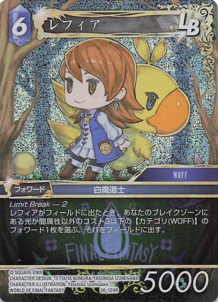 画像1: 【プレミアム 深淵のガンスリンガー レア】レフィア　26-129R (1)