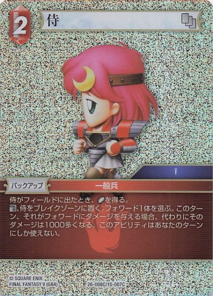 画像1: 【プレミアム 深淵のガンスリンガー コモン】侍　26-008C/15-007C (1)