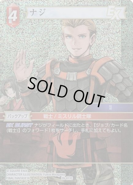 画像1: 【プレミアム 深淵のガンスリンガー コモン】ナジ　26-011C (1)