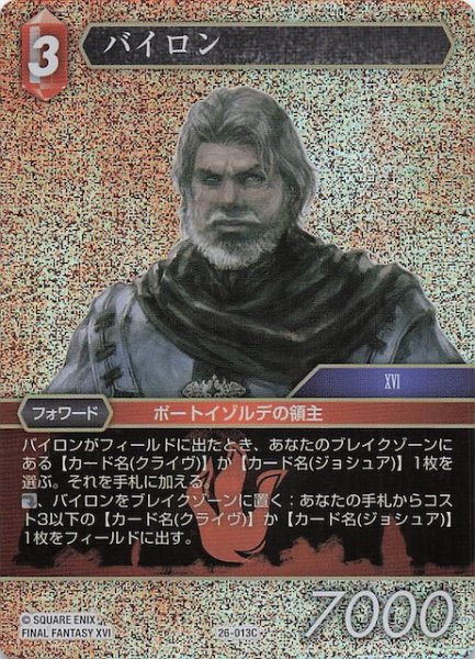 画像1: 【プレミアム 深淵のガンスリンガー コモン】バイロン　26-013C (1)