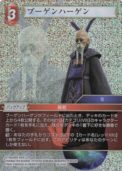 画像1: 【プレミアム 深淵のガンスリンガー コモン】ブーゲンハーゲン　26-016C (1)