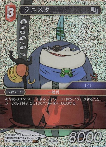画像1: 【プレミアム 深淵のガンスリンガー コモン】ラニスタ　26-020C (1)