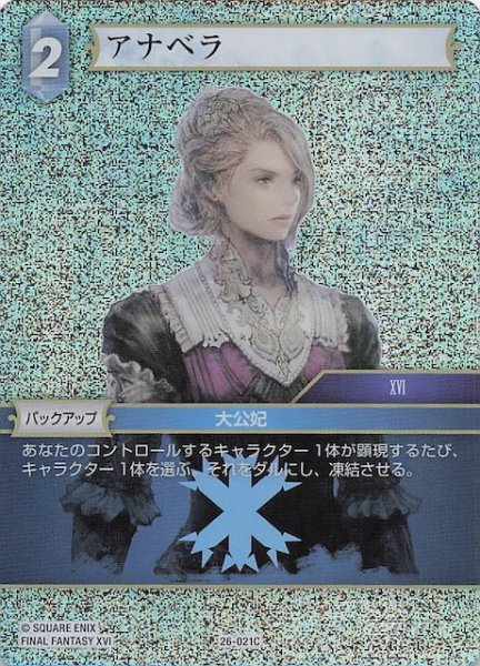 画像1: 【プレミアム 深淵のガンスリンガー コモン】アナベラ　26-021C (1)