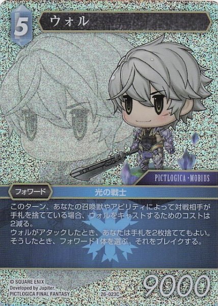 画像1: 【プレミアム 深淵のガンスリンガー コモン】ウォル　26-023C (1)