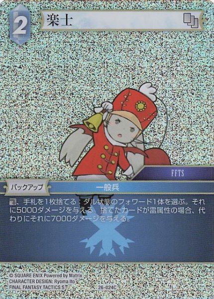 画像1: 【プレミアム 深淵のガンスリンガー コモン】楽士　26-024C (1)
