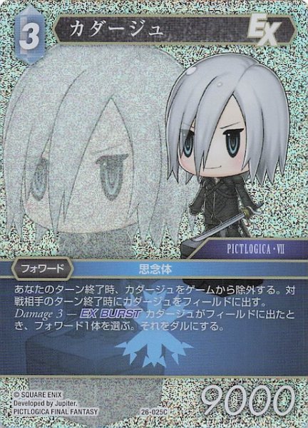 画像1: 【プレミアム 深淵のガンスリンガー コモン】カダージュ　26-025C (1)