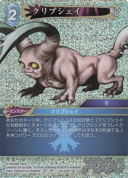 画像1: 【プレミアム 深淵のガンスリンガー コモン】クリプシェイ　26-028C (1)