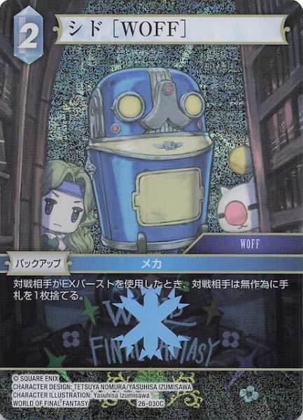 画像1: 【プレミアム 深淵のガンスリンガー コモン】シド ［WOFF］　26-030C (1)
