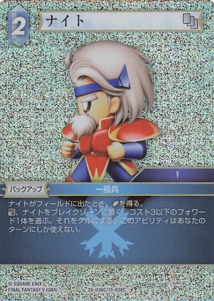 画像1: 【プレミアム 深淵のガンスリンガー コモン】ナイト　26-036C/15-038C (1)