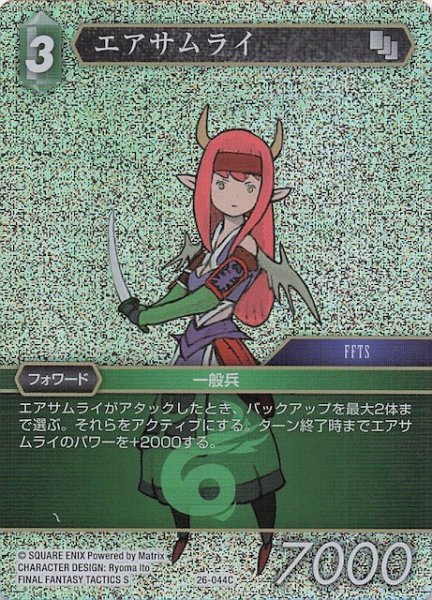 画像1: 【プレミアム 深淵のガンスリンガー コモン】エアサムライ　26-044C (1)