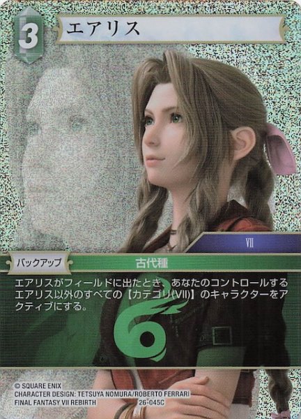 画像1: 【プレミアム 深淵のガンスリンガー コモン】エアリス　26-045C (1)