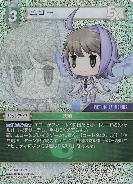 画像1: 【プレミアム 深淵のガンスリンガー コモン】エコー　26-046C (1)