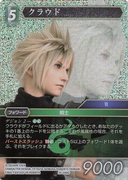 画像1: 【プレミアム 深淵のガンスリンガー コモン】クラウド　26-048C (1)