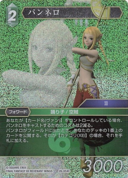 画像1: 【プレミアム 深淵のガンスリンガー コモン】パンネロ　26-054C (1)