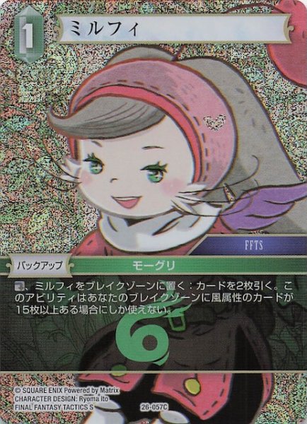 画像1: 【プレミアム 深淵のガンスリンガー コモン】ミルフィ　26-057C (1)
