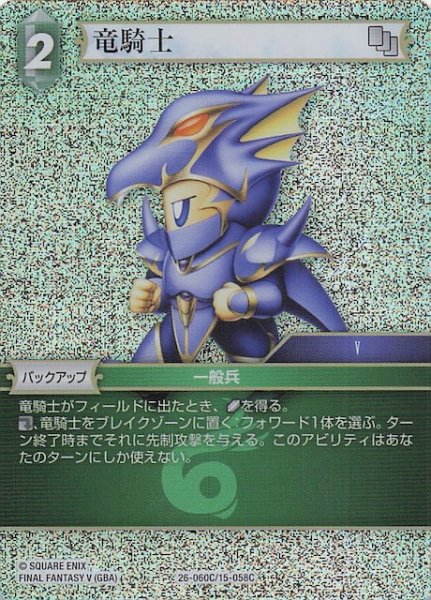 画像1: 【プレミアム 深淵のガンスリンガー コモン】竜騎士　26-060C/15-058C (1)