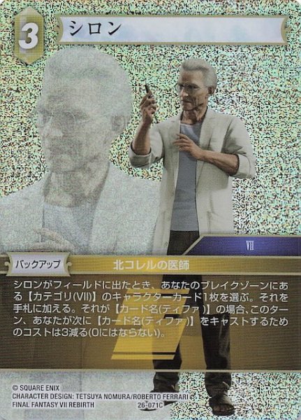 画像1: 【プレミアム 深淵のガンスリンガー コモン】シロン　26-071C (1)