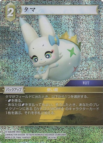 画像1: 【プレミアム 深淵のガンスリンガー コモン】タマ　26-074C (1)