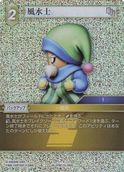 画像1: 【プレミアム 深淵のガンスリンガー コモン】風水士　26-079C/15-080C (1)