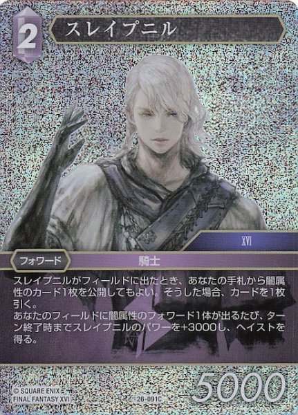 画像1: 【プレミアム 深淵のガンスリンガー コモン】スレイプニル　26-091C (1)