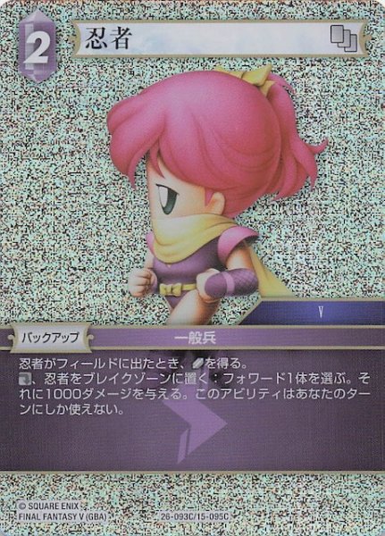 画像1: 【プレミアム 深淵のガンスリンガー コモン】忍者　26-093C/15-095C (1)