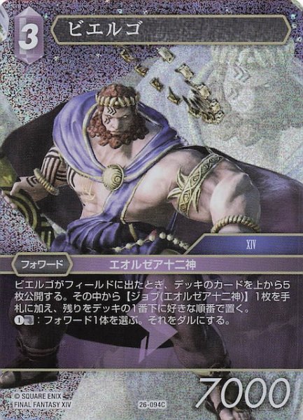 画像1: 【プレミアム 深淵のガンスリンガー コモン】ビエルゴ　26-094C (1)