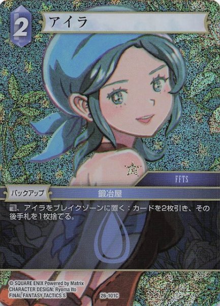 画像1: 【プレミアム 深淵のガンスリンガー コモン】アイラ　26-101C (1)