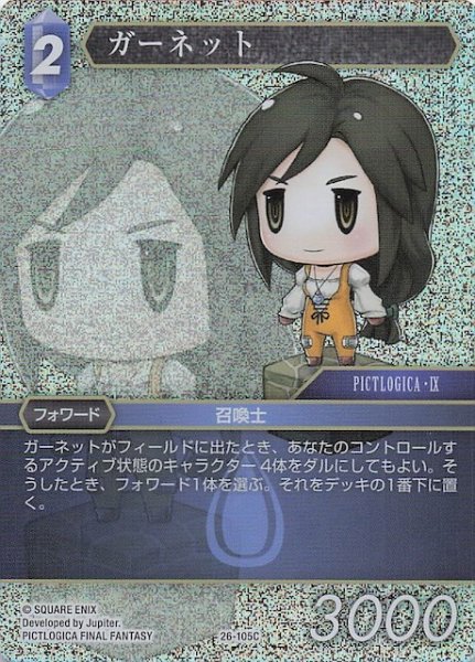画像1: 【プレミアム 深淵のガンスリンガー コモン】ガーネット　26-105C (1)