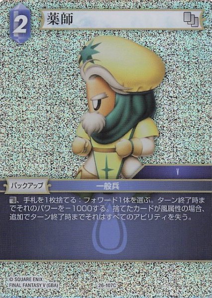 画像1: 【プレミアム 深淵のガンスリンガー コモン】薬師　26-107C (1)
