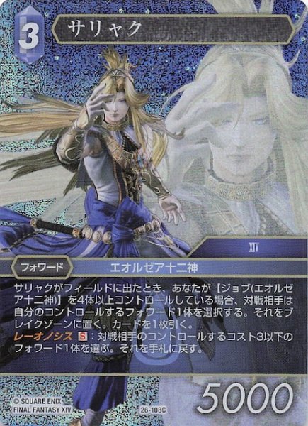 画像1: 【プレミアム 深淵のガンスリンガー コモン】サリャク　26-108C (1)