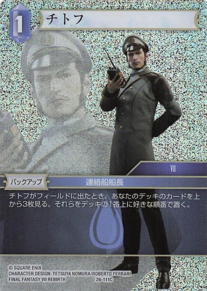 画像1: 【プレミアム 深淵のガンスリンガー コモン】チトフ　26-111C (1)