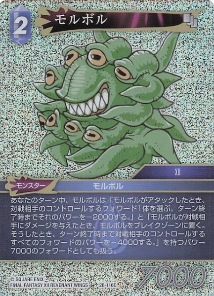 画像1: 【プレミアム 深淵のガンスリンガー コモン】モルボル　26-116C (1)