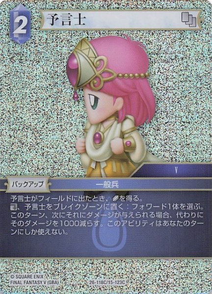 画像1: 【プレミアム 深淵のガンスリンガー コモン】予言士　26-118C/15-123C (1)