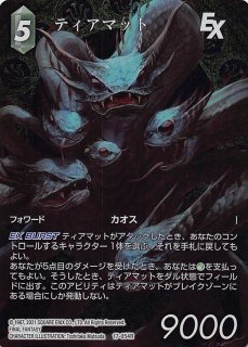 Opus XII Legend プレミアム フルアート】シャントット 1-107 L