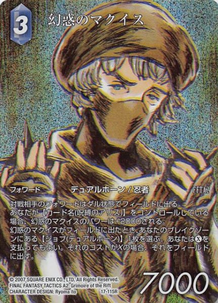 画像1: 【プレミアム 反撃の雄たけび Rare フルアート】幻惑のマクイス　17-115R (1)