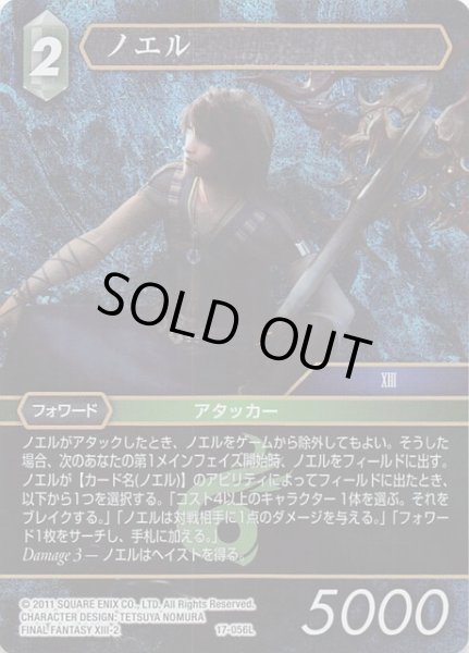 画像1: 【プレミアム 反撃の雄たけび Legend】ノエル　17-056L (1)