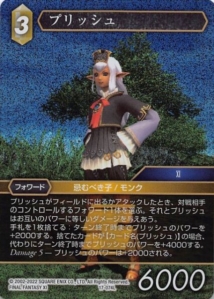 画像1: 【プレミアム 反撃の雄たけび Legend】プリッシュ　17-074L (1)