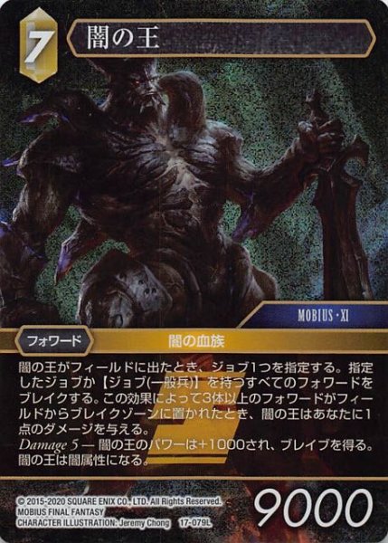 画像1: 【プレミアム 反撃の雄たけび Legend】闇の王　17-079L (1)