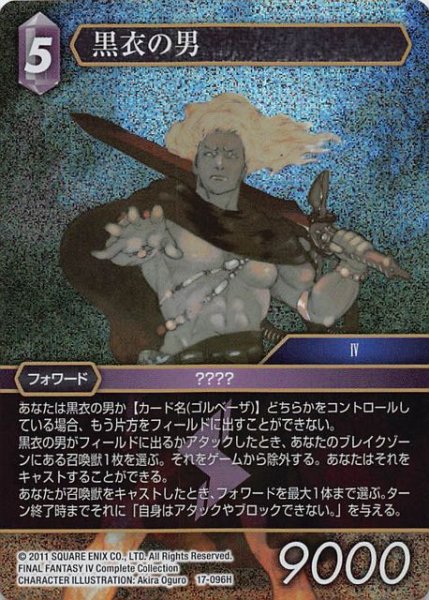 画像1: 【プレミアム 反撃の雄たけび Hero】黒衣の男　17-096H (1)
