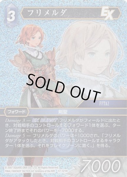 画像1: 【プレミアム 反撃の雄たけび Hero】フリメルダ　17-121H (1)