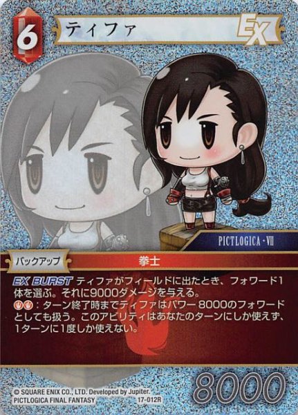 画像1: 【プレミアム 反撃の雄たけび Rare】ティファ　17-012R (1)