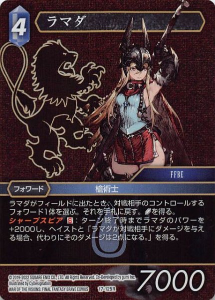 画像1: 【プレミアム 反撃の雄たけび Rare】ラマダ　17-125R (1)